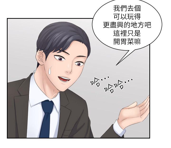 大直若屈漫画,第10章：把柄1图