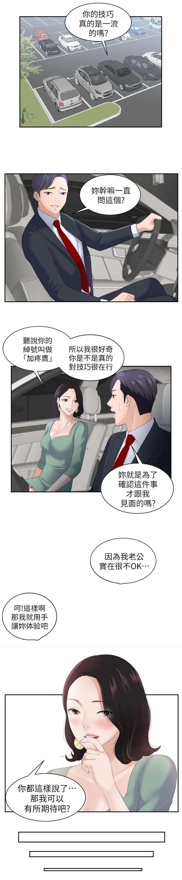 大直沽后台小区漫画,第1章：我就是加疼鹰1图