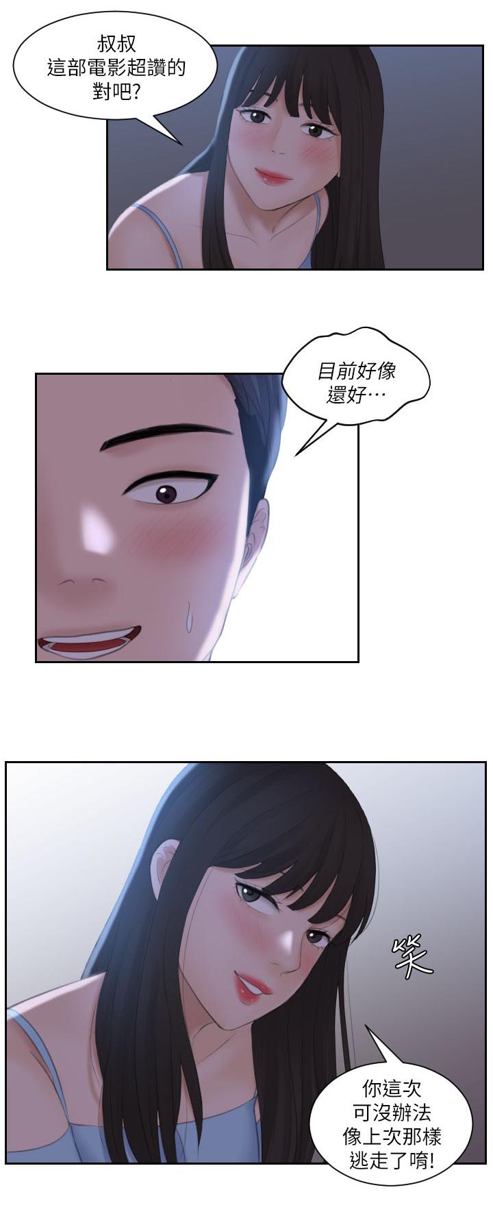 打制是什么意思漫画,第18章：很棒的餐厅1图