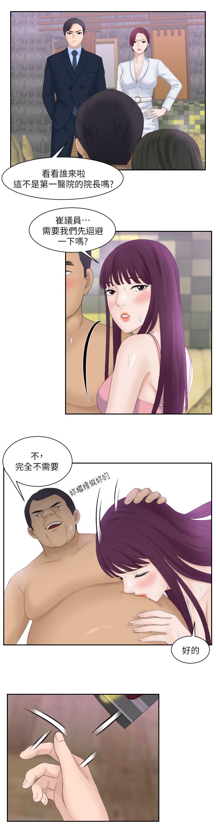 大直若屈漫画,第13章：威胁失败1图