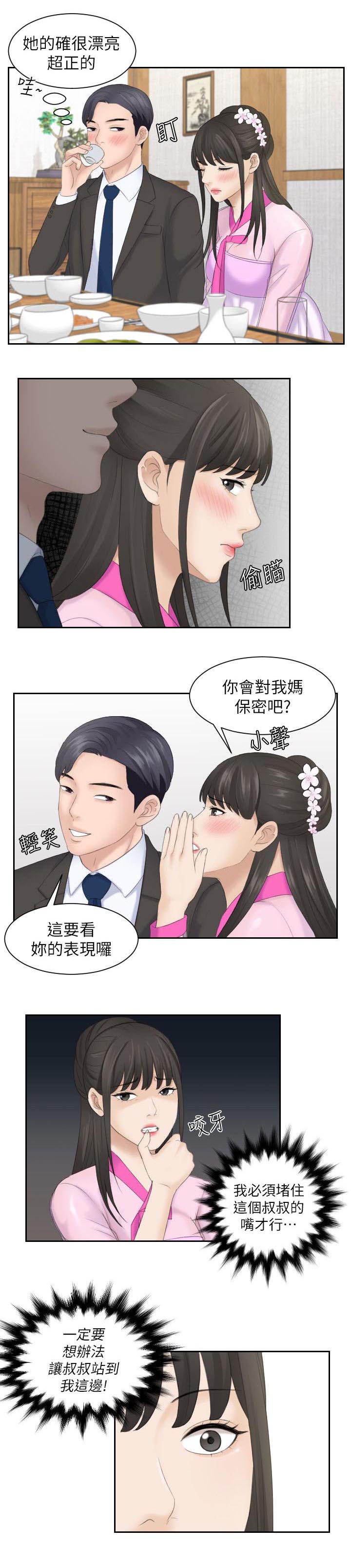 大治市人民政府官网漫画,第10章：把柄1图