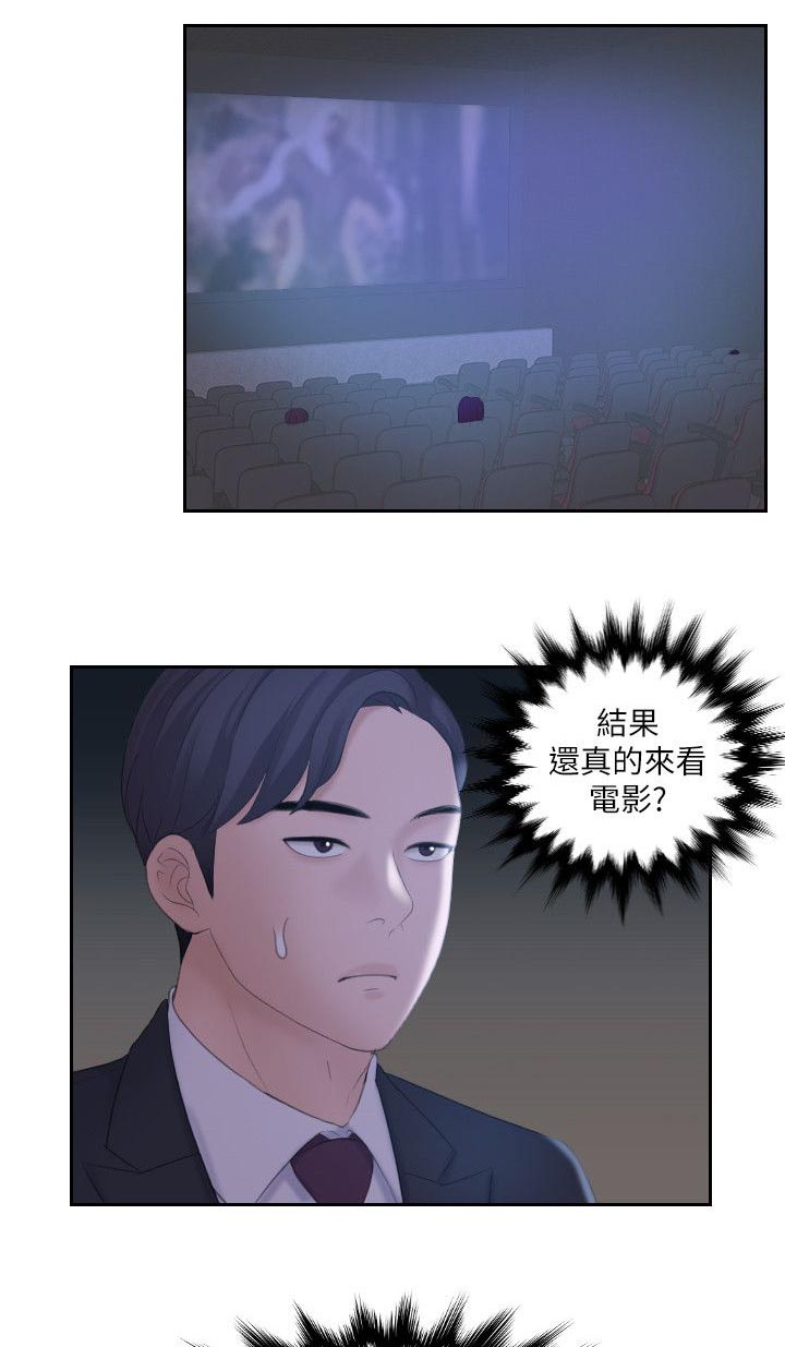 大乐透开奖结果漫画,第17章：敏英的邀请2图