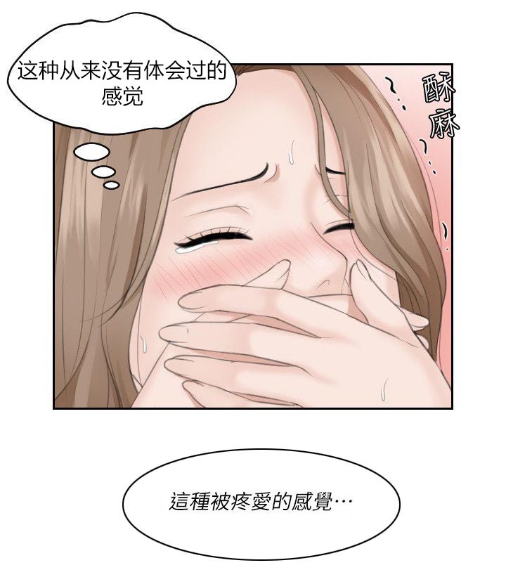 大乐透开奖结果漫画,第26章：被疼爱的感觉2图