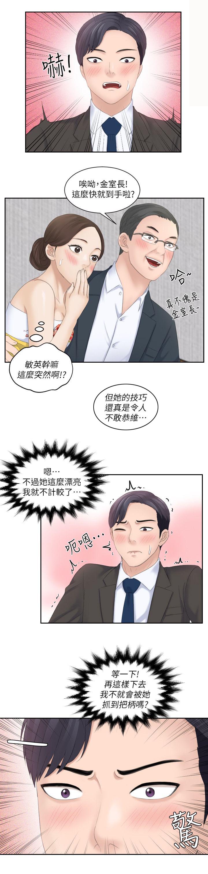 大直沽中路改造漫画,第10章：把柄2图