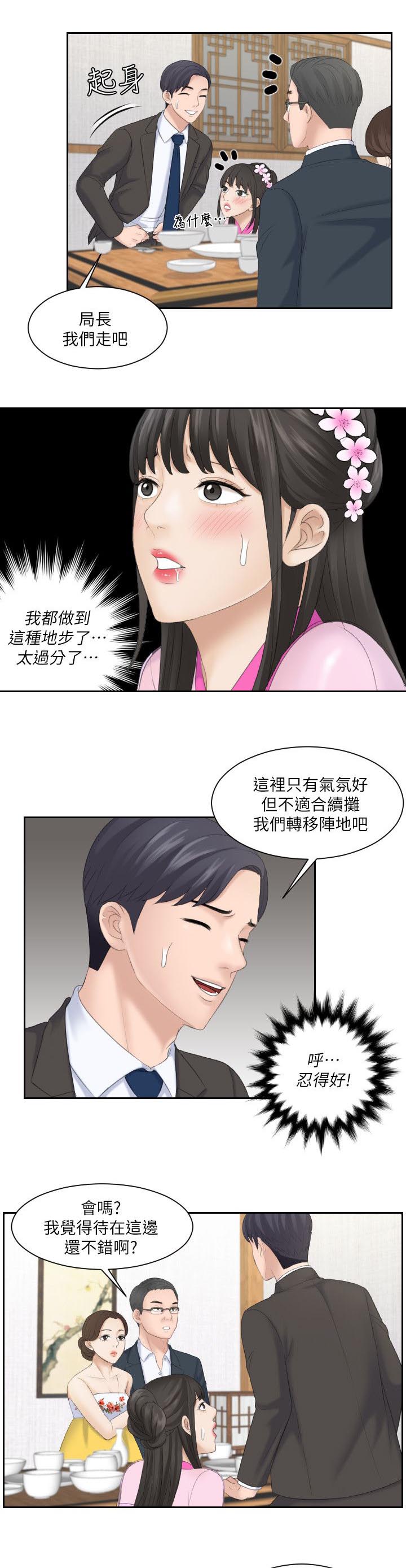 大直若屈漫画,第10章：把柄2图