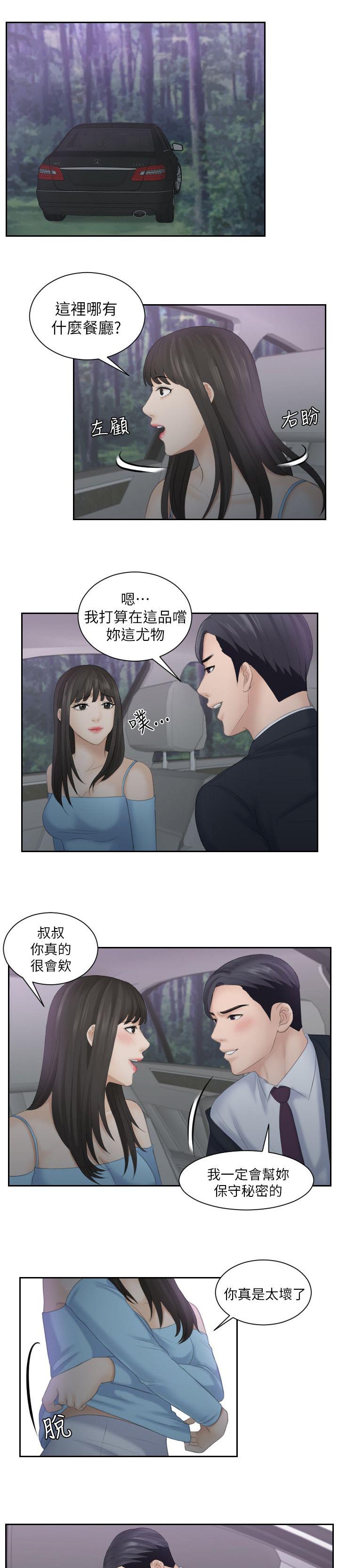 大直室长无减减免费观看漫画,第18章：很棒的餐厅2图