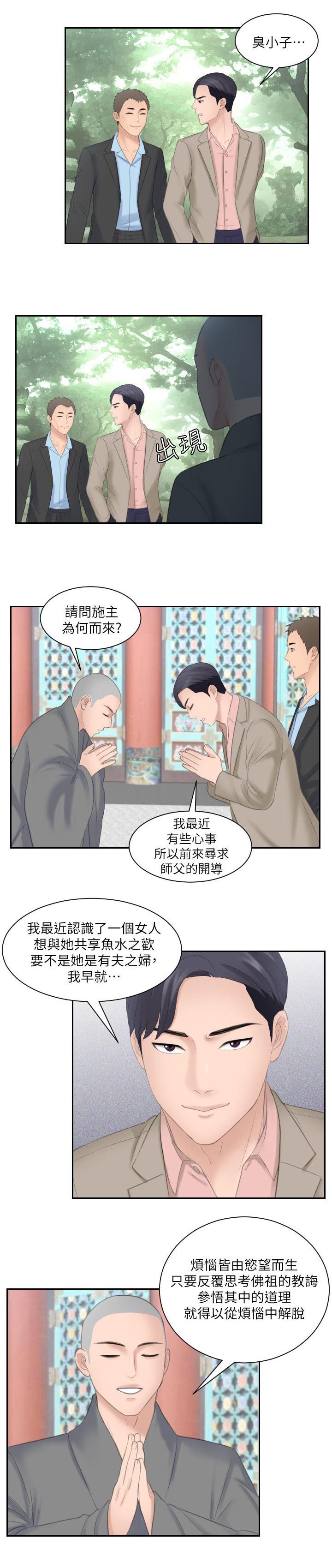 打制是什么意思漫画,第22章：教训1图