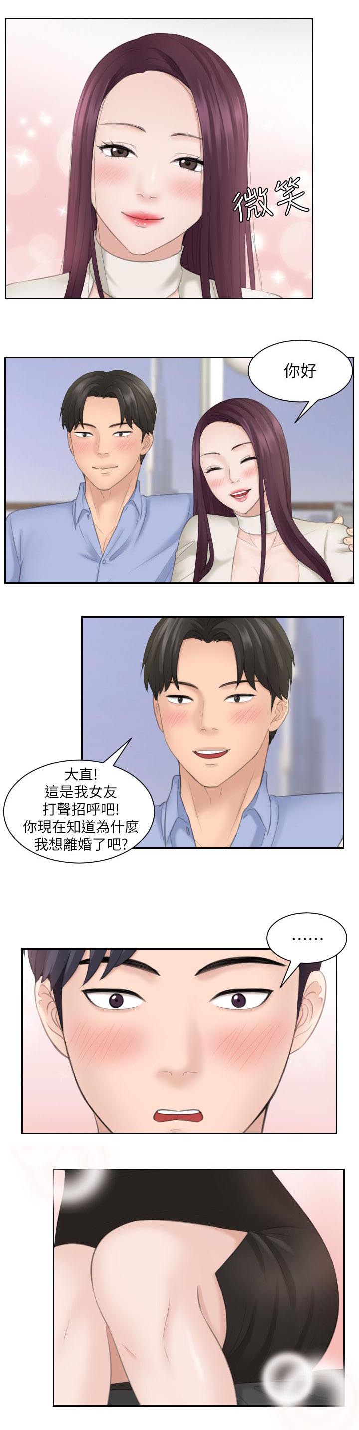 大治市中医医院漫画,第23章：重新开始2图