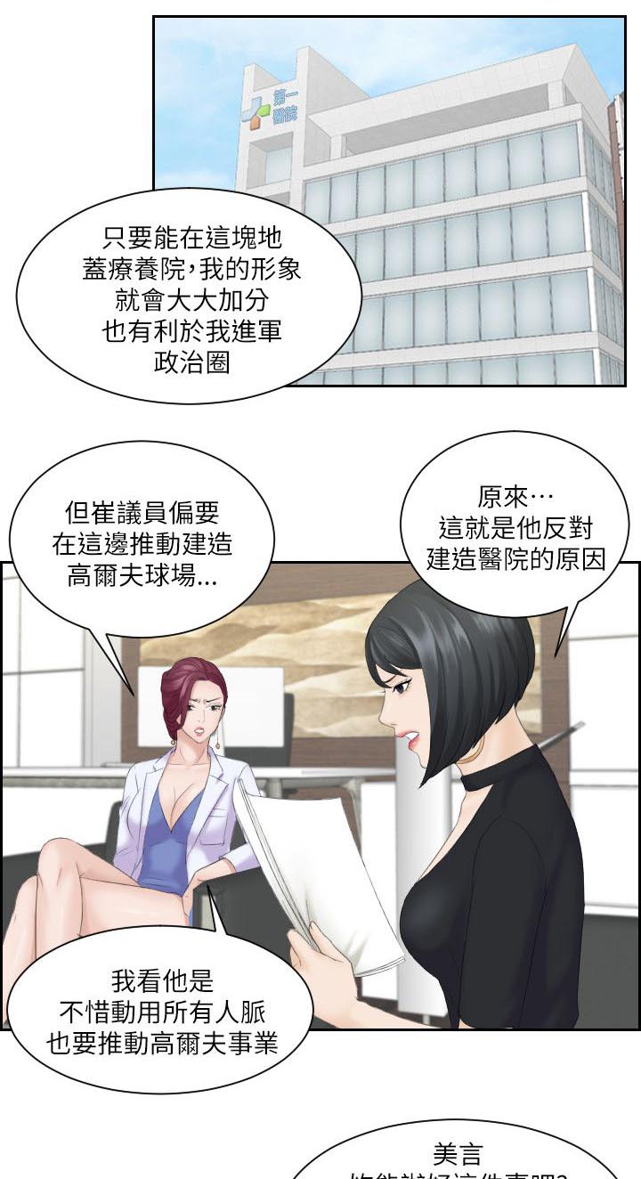 大直沽文华里规划漫画,第9章：那个女生1图