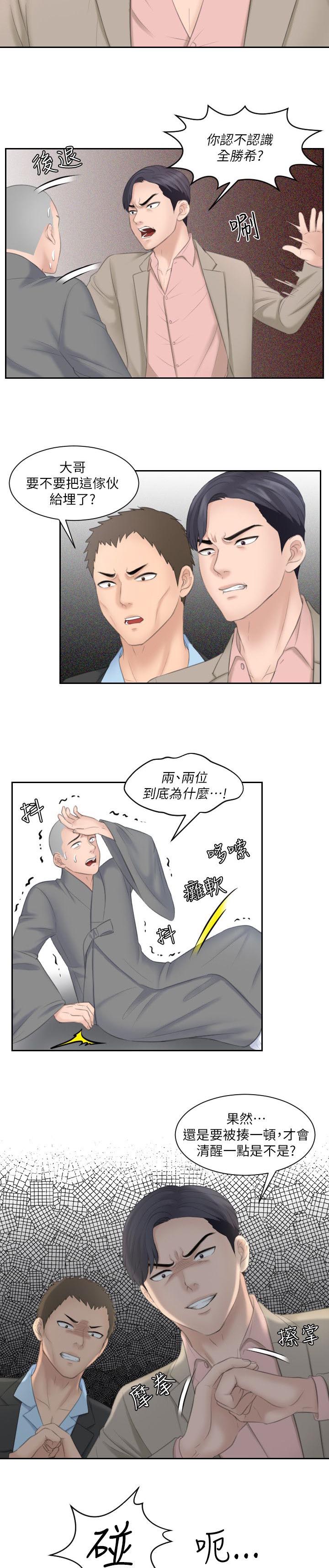 大直沽中路改造漫画,第22章：教训1图