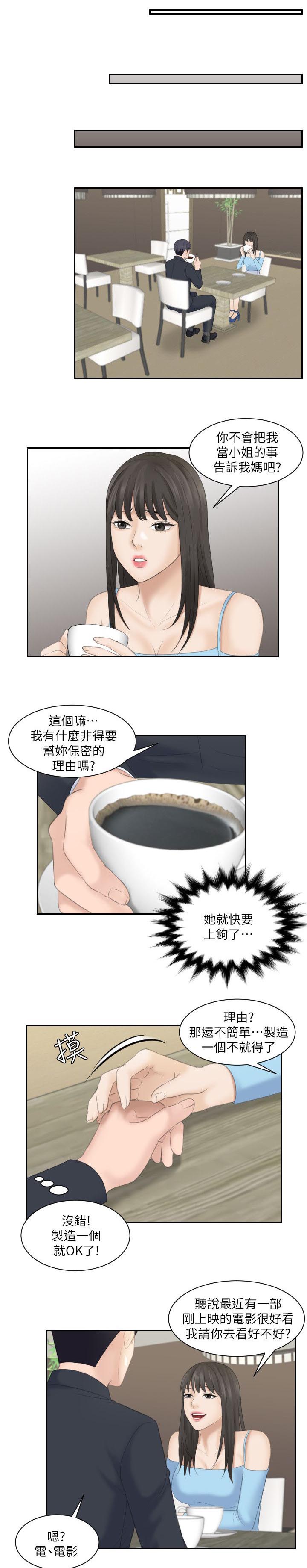 大乐透开奖结果漫画,第17章：敏英的邀请1图