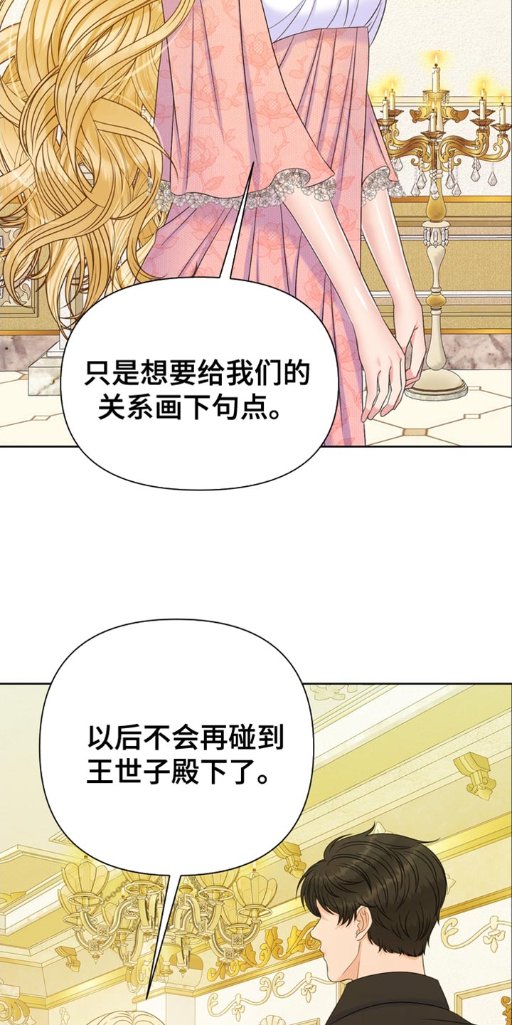 驯服顽皮的野兽漫画,第39话1图