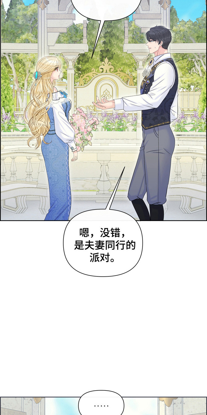 如何驯服野兽漫画,第79话1图