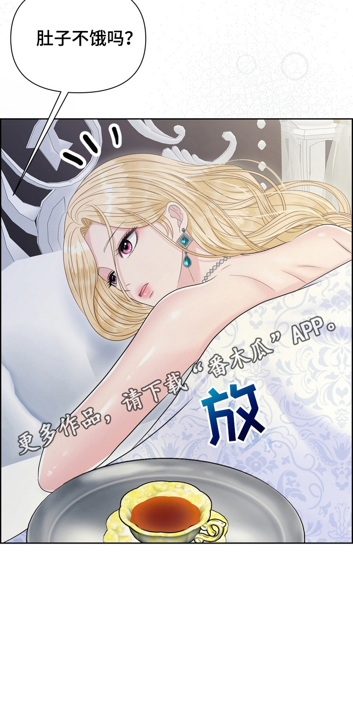 被驯服的野兽漫画,第89话2图