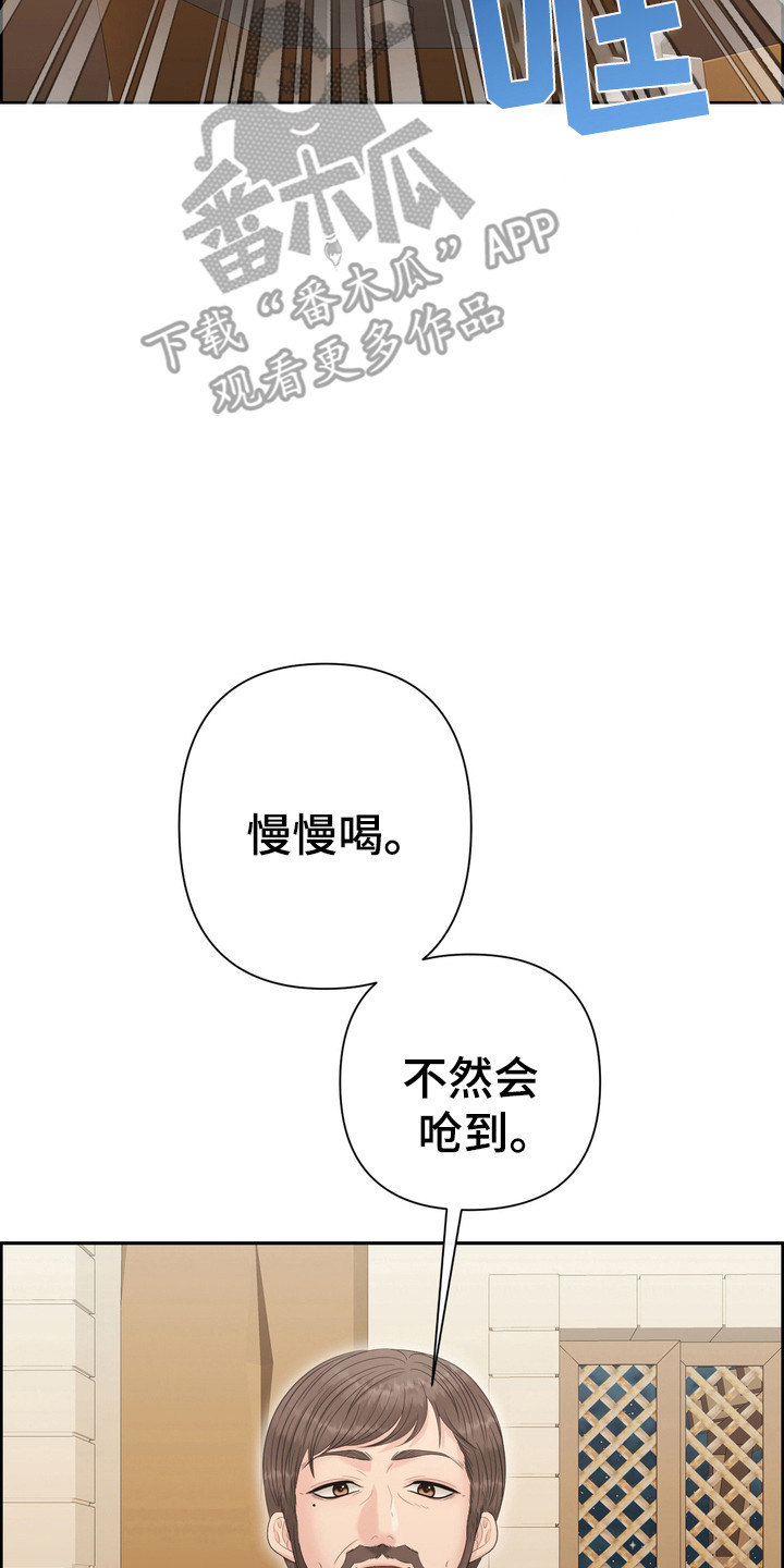 驯服顽皮的野兽漫画,第74话2图