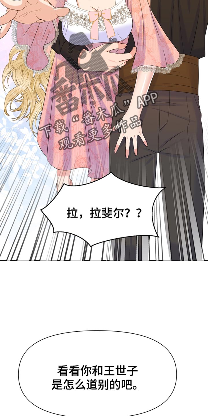 驯服野兽的游戏漫画,第40话1图