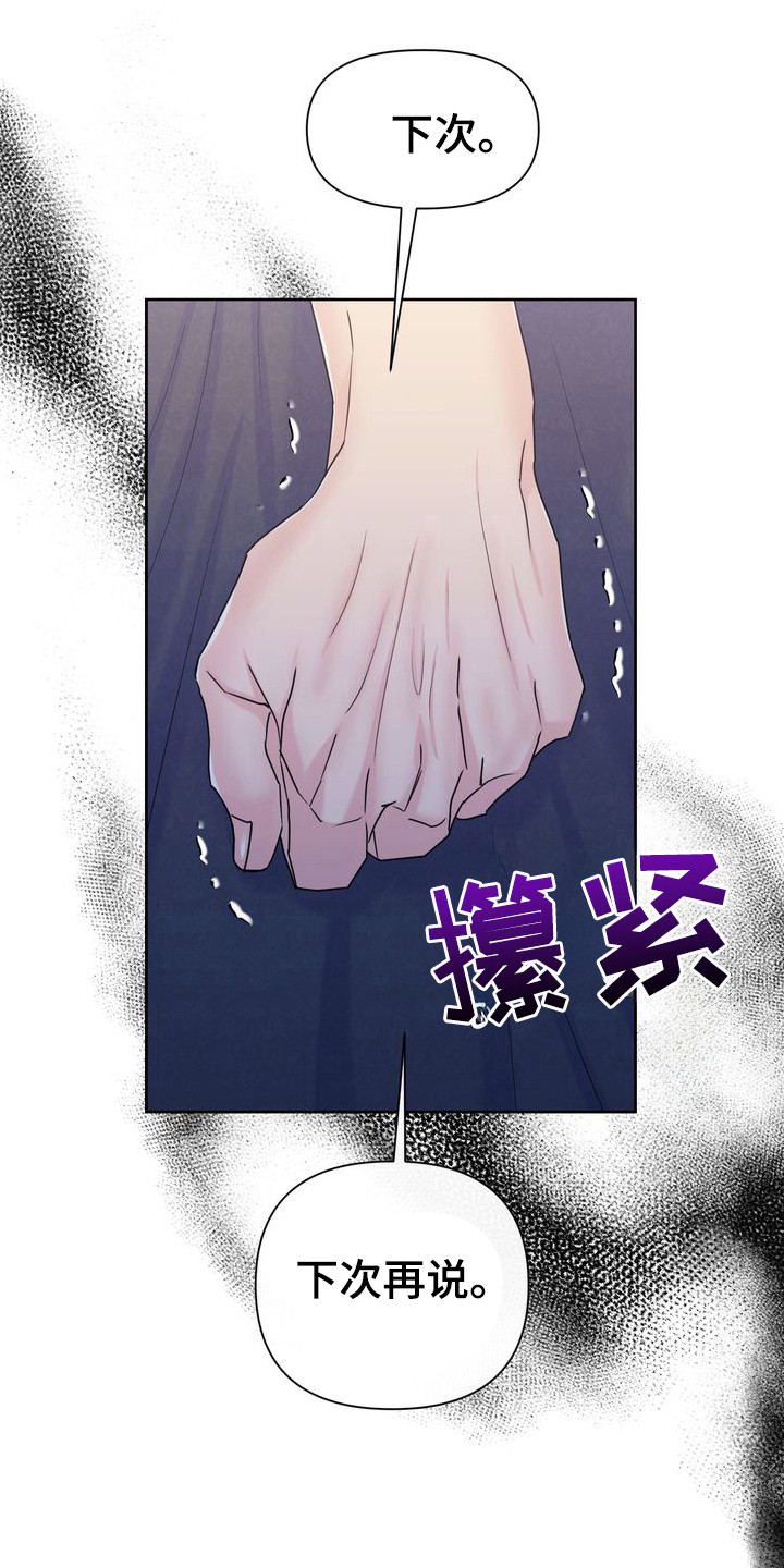 驯服顽皮的野兽漫画,第64话1图