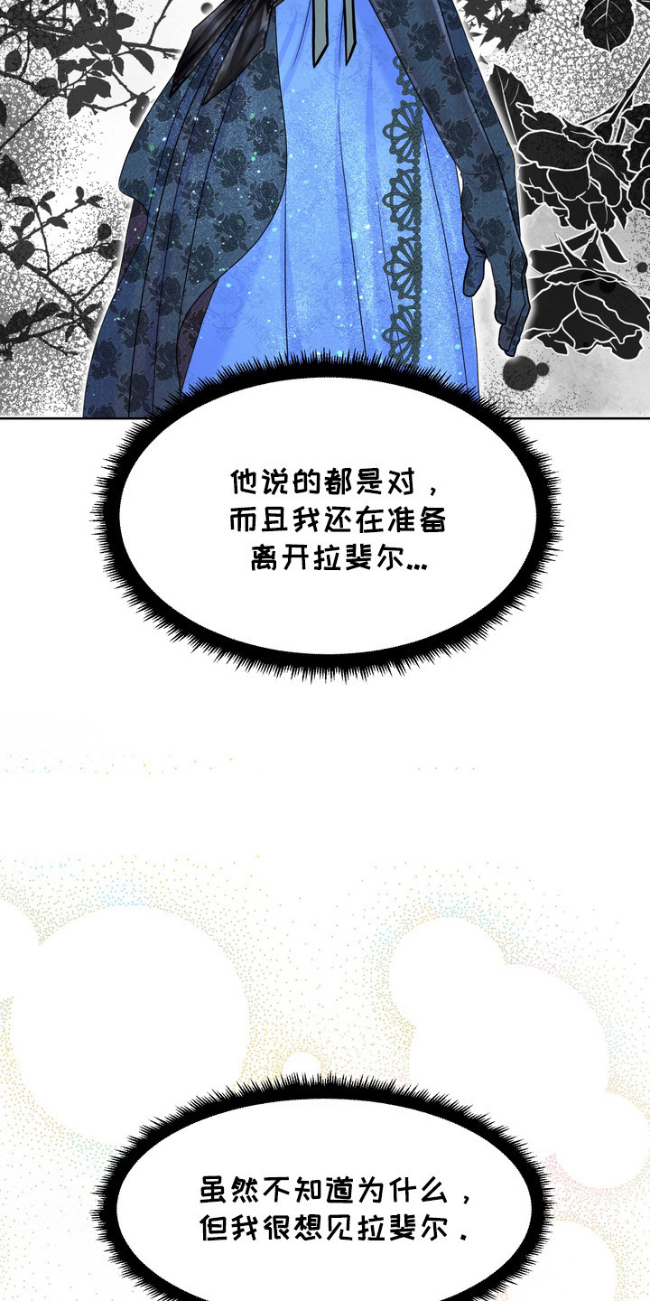 驯服顽皮的野兽漫画,第82话2图