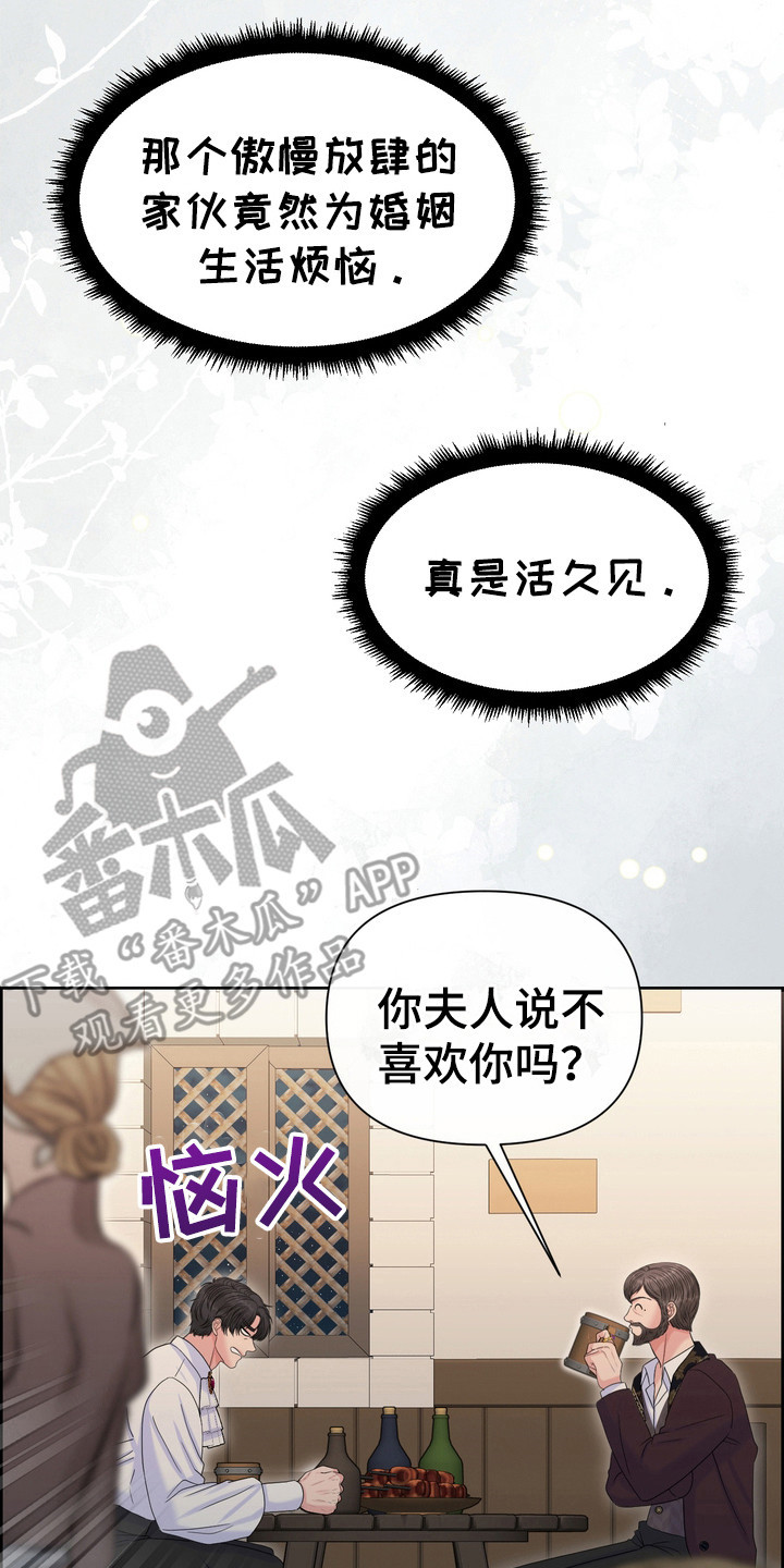 可以被驯服的野兽漫画,第74话1图