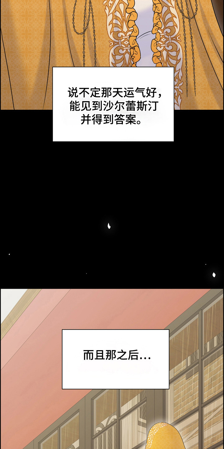 wow驯服野兽任务漫画,第98话2图