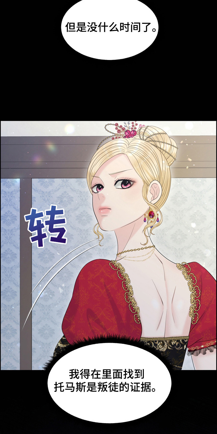 驯服顽皮的野兽故事漫画,第94话1图