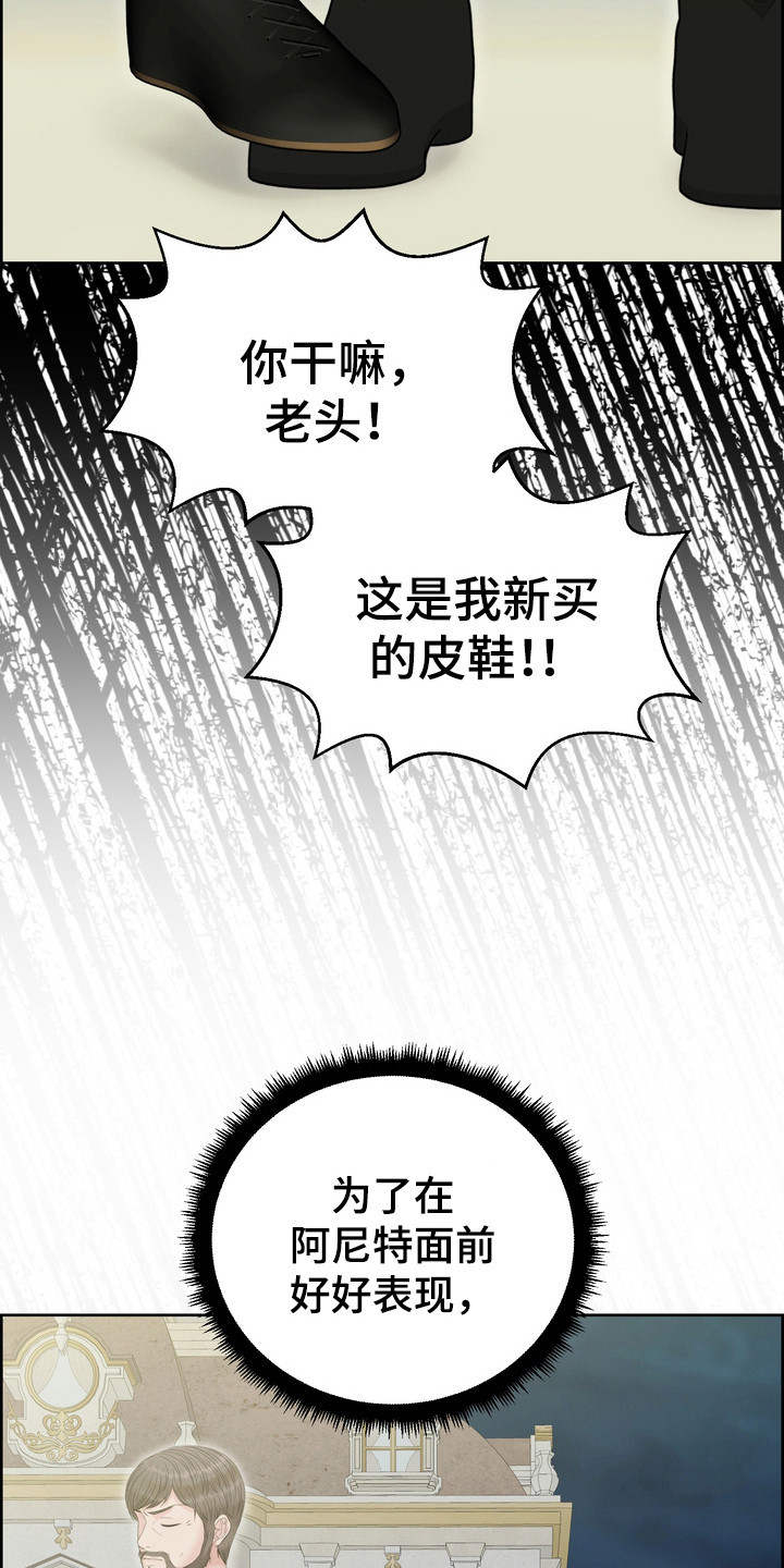 驯服凶猛的野兽漫画,第81话2图