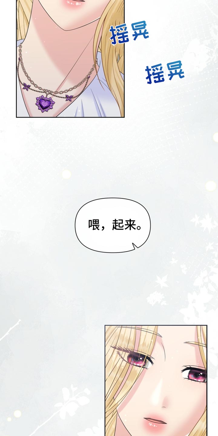 驯服顽皮的野兽故事漫画,第51章：我的副官1图