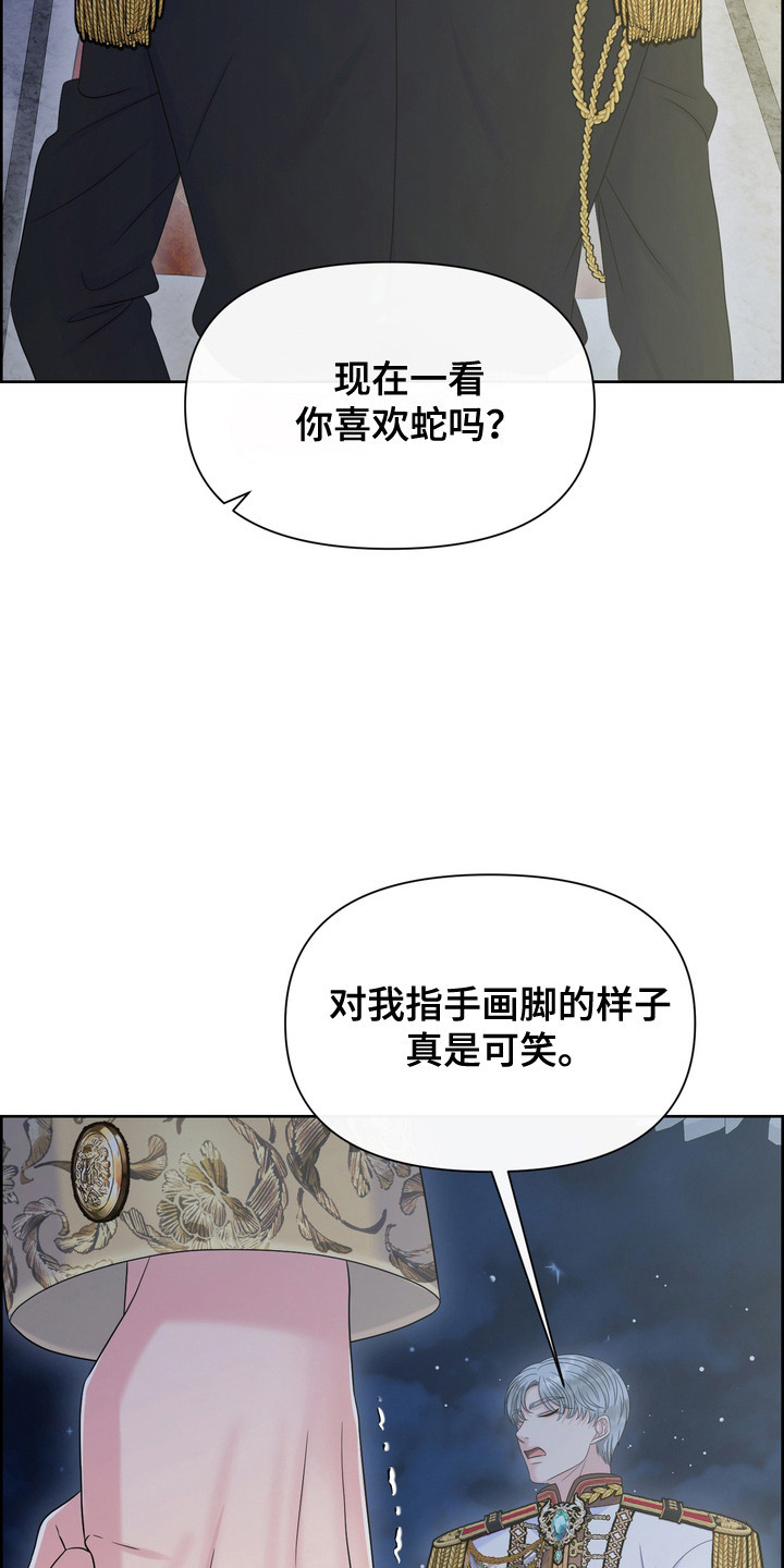 驯服顽皮的野兽漫画,第83话2图