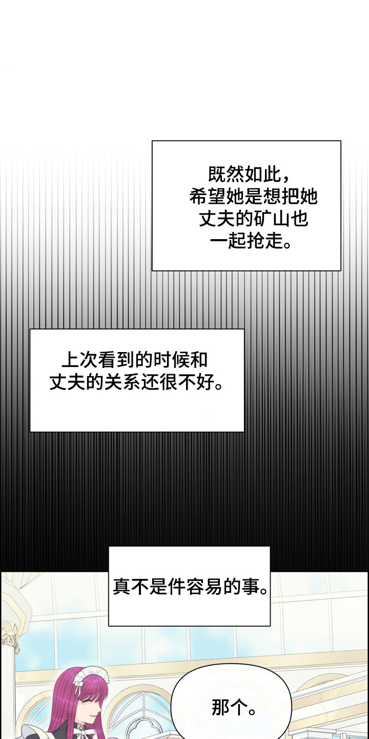 能被驯服的野兽漫画,第91话1图