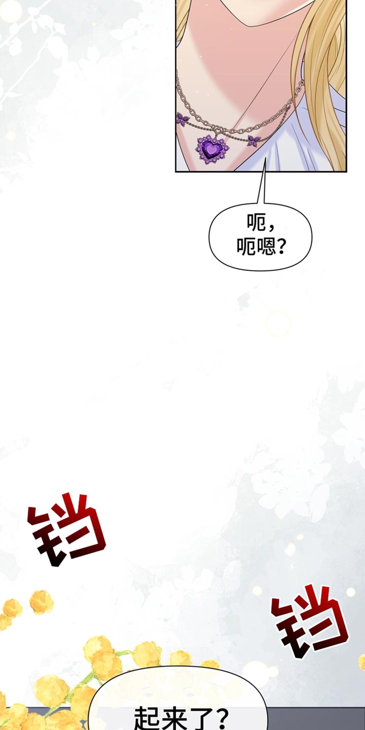 驯服顽皮的野兽故事漫画,第51章：我的副官2图