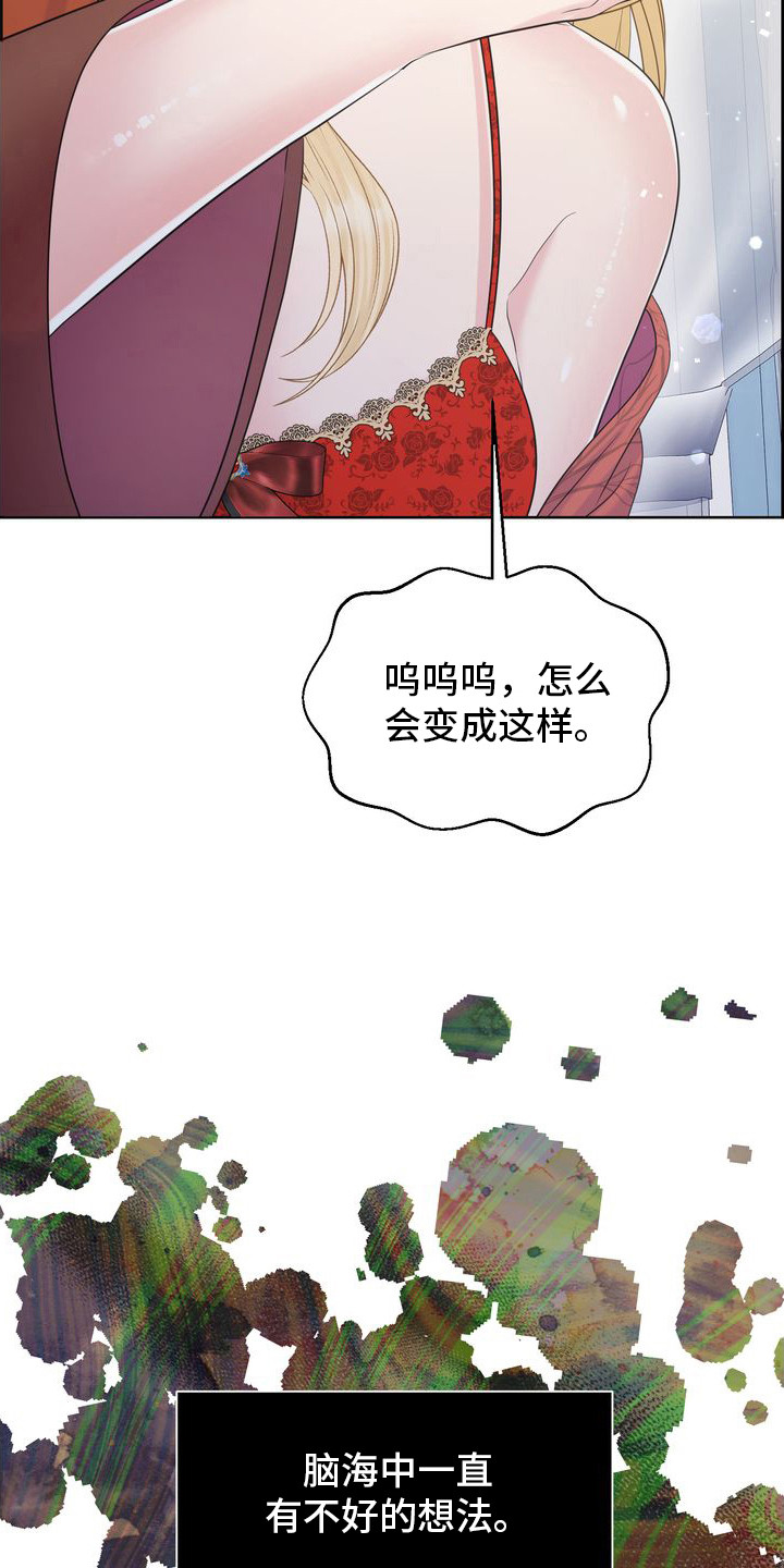 驯服顽皮的野兽漫画,第70话1图