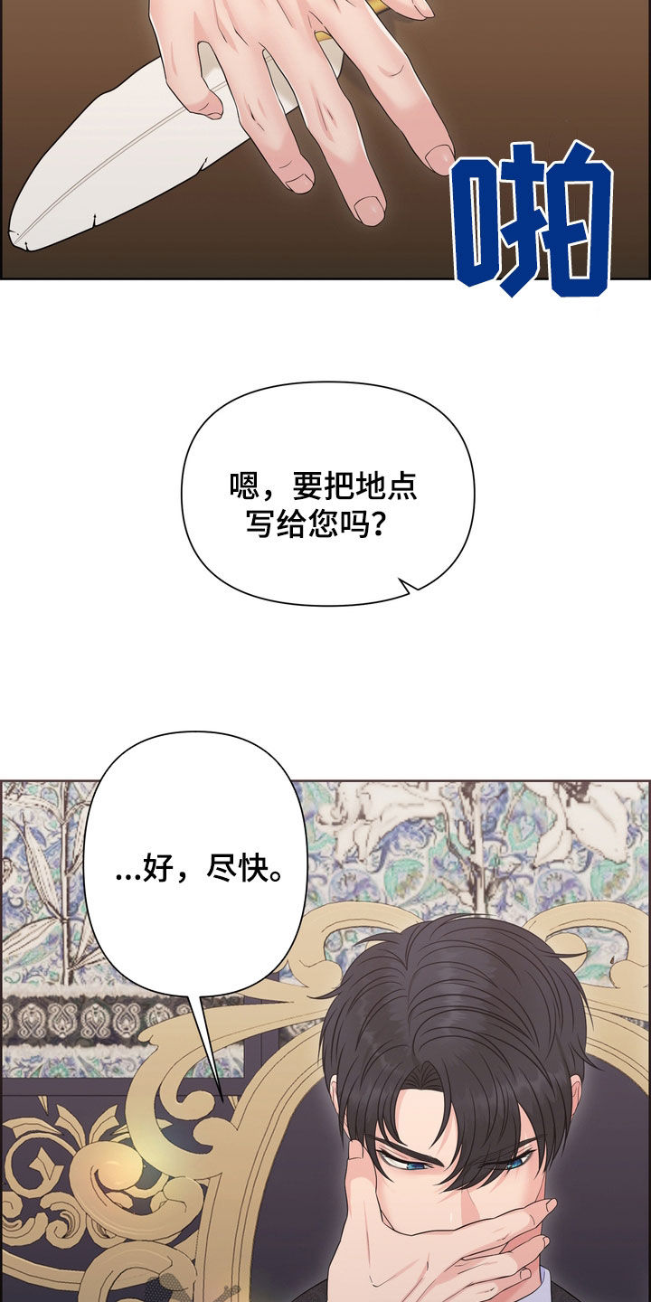 如何驯服野兽漫画,第55章：情报2图