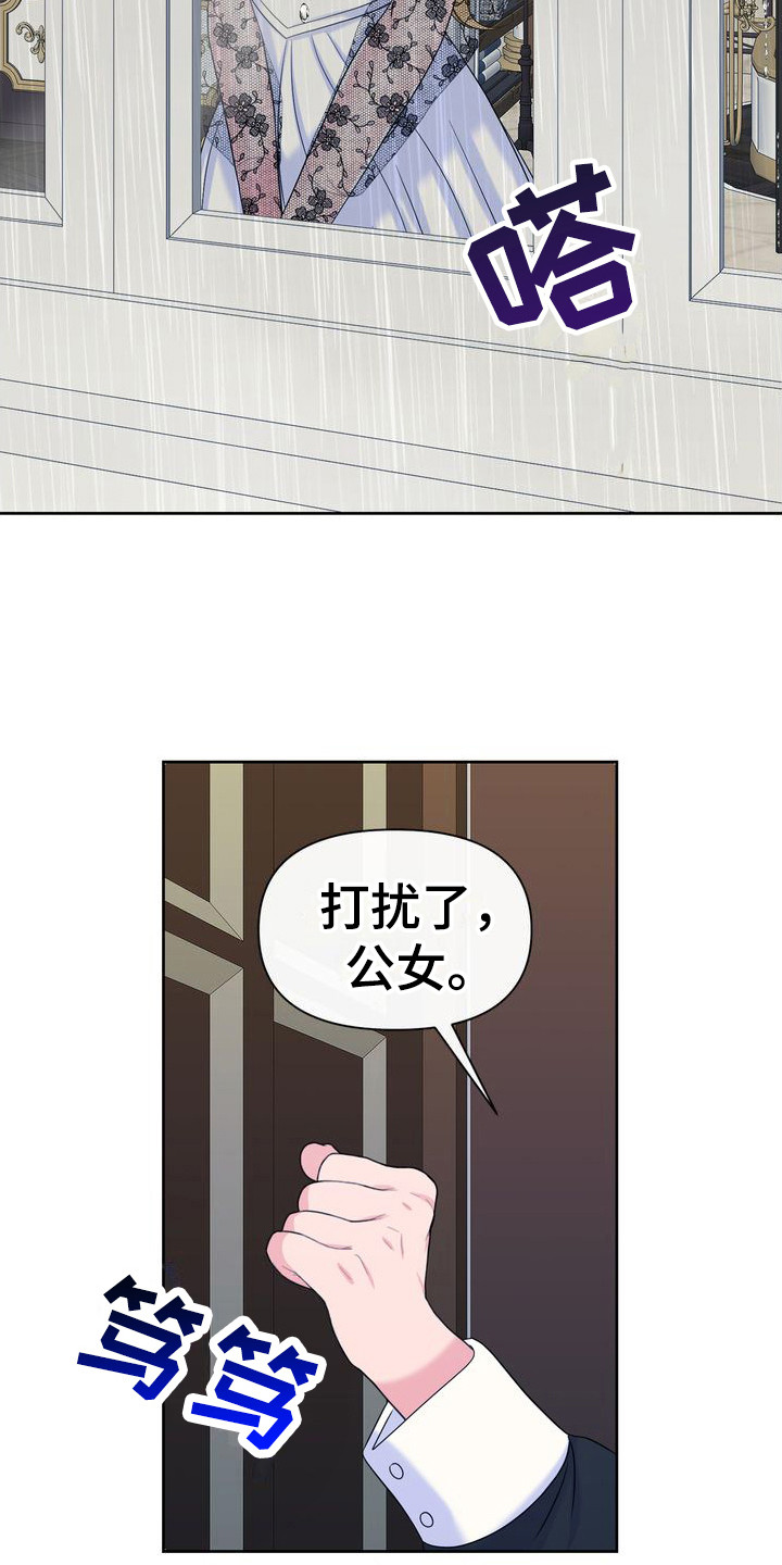 驯服顽皮的野兽故事漫画,第4话1图