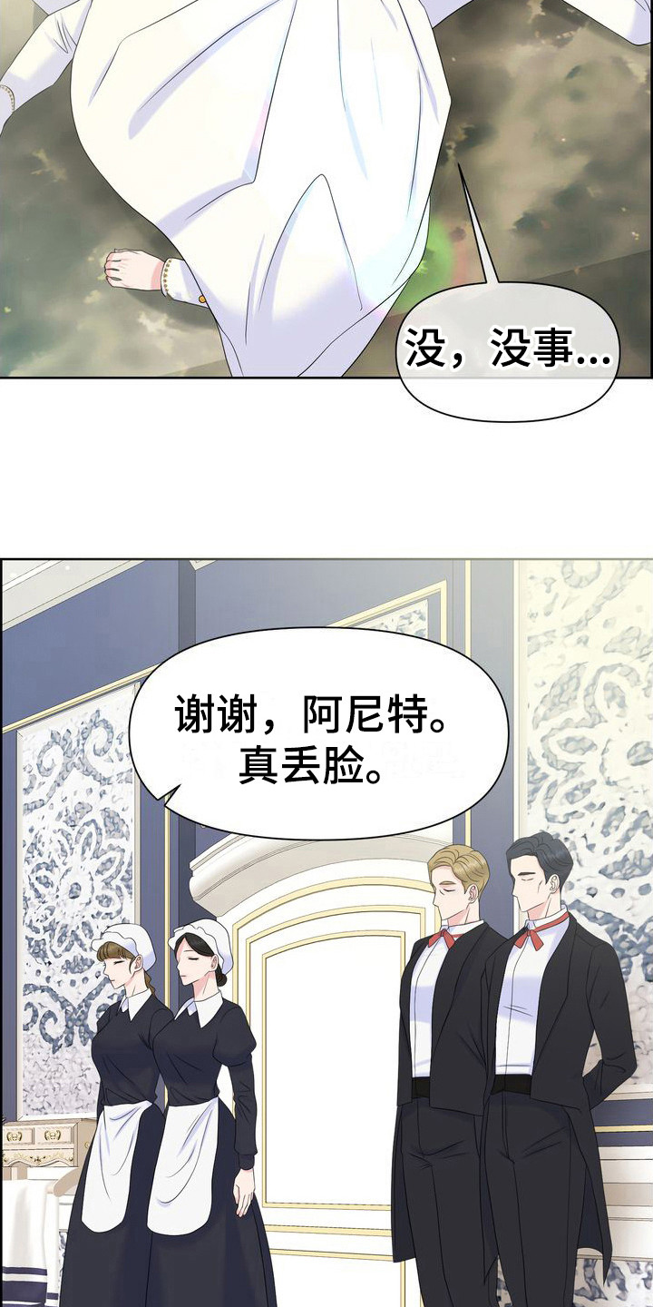 温柔地驯养野兽的方法漫画,第34话2图