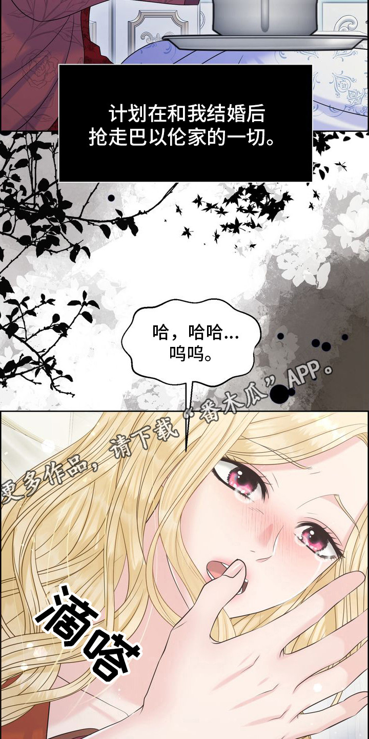 驯服顽皮的野兽漫画,第70话2图
