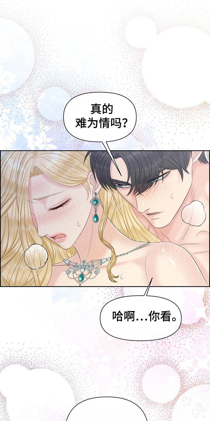 可以驯服的野兽漫画,第88话1图