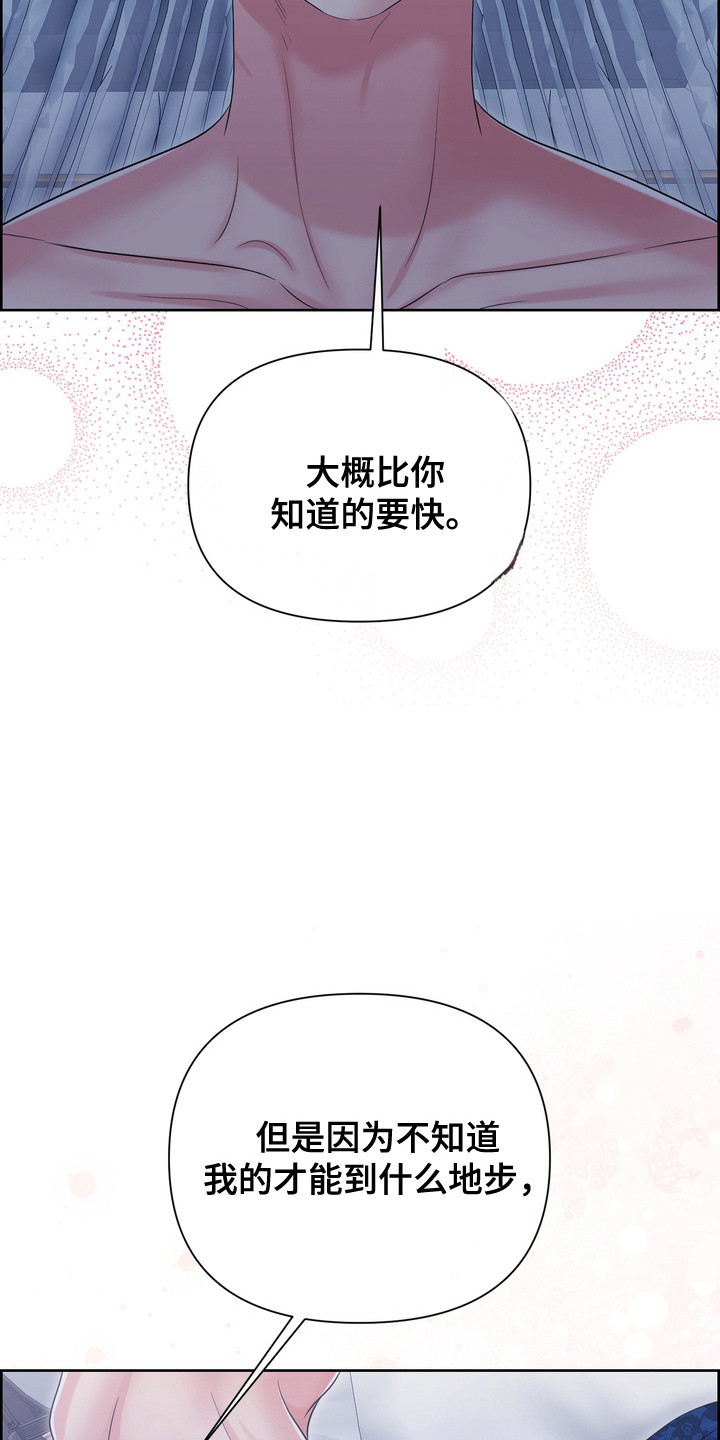 魔兽世界驯服野兽漫画,第87话1图