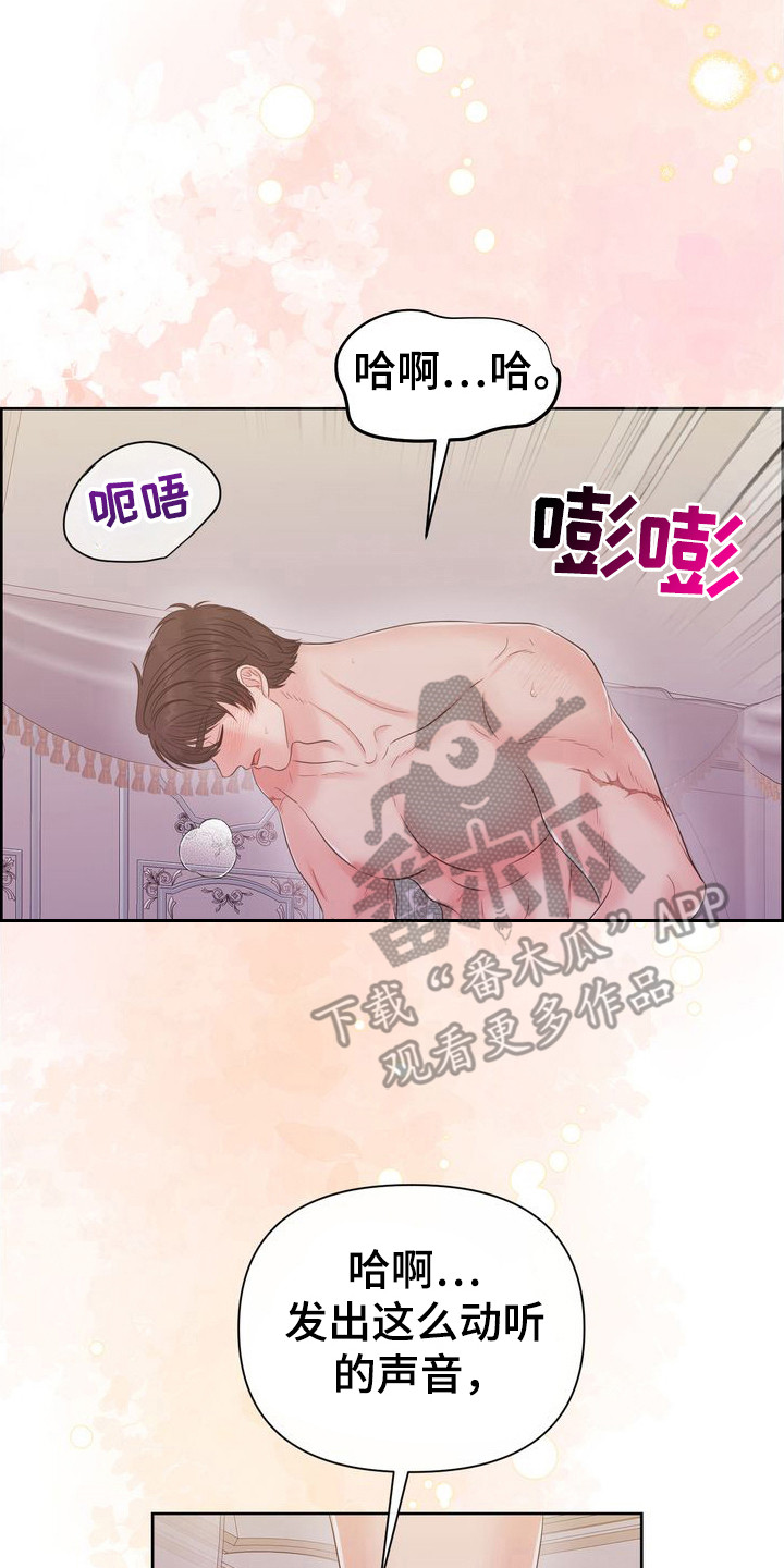 驯服顽皮的野兽漫画,第63话2图