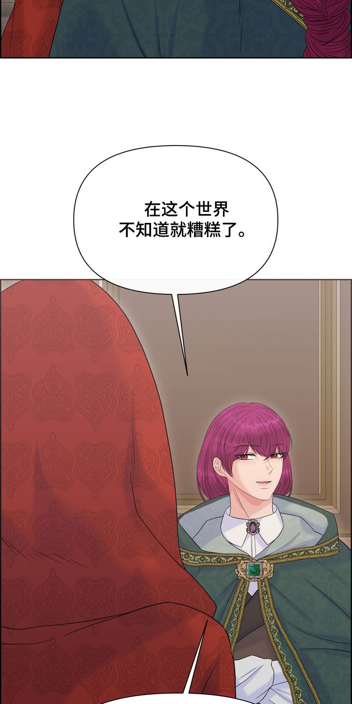 驯服顽皮的野兽漫画,第55话2图