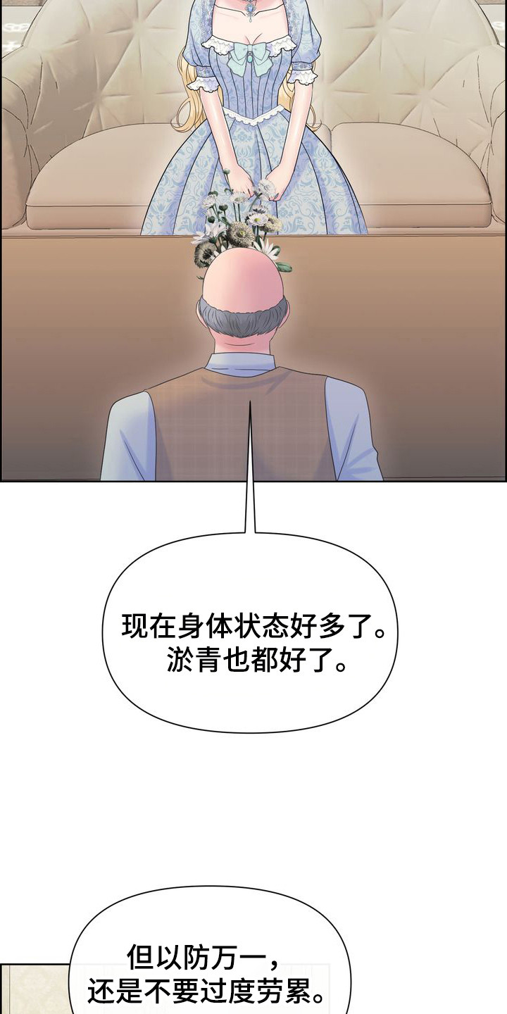 驯服顽皮的野兽小说免费阅读漫画,第64话1图