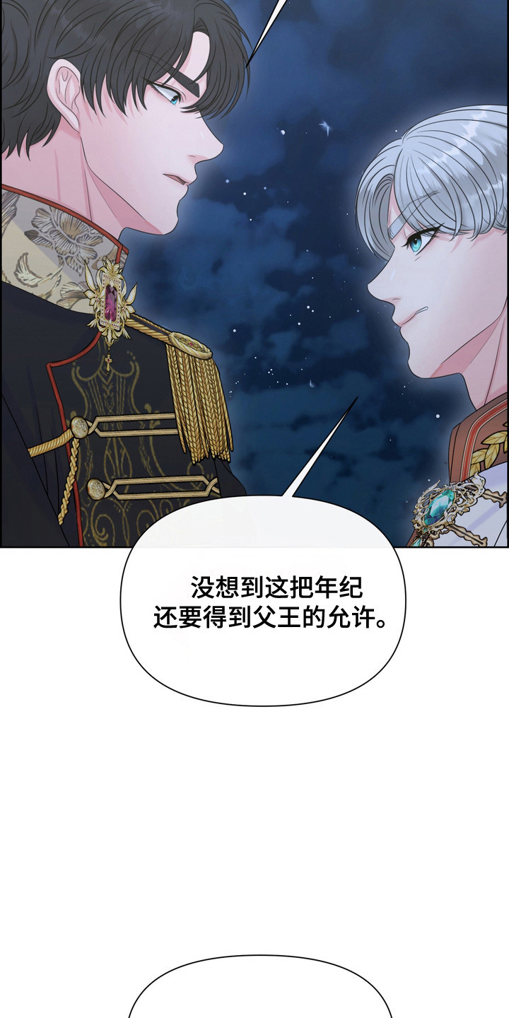 驯服顽皮的野兽漫画,第83话2图