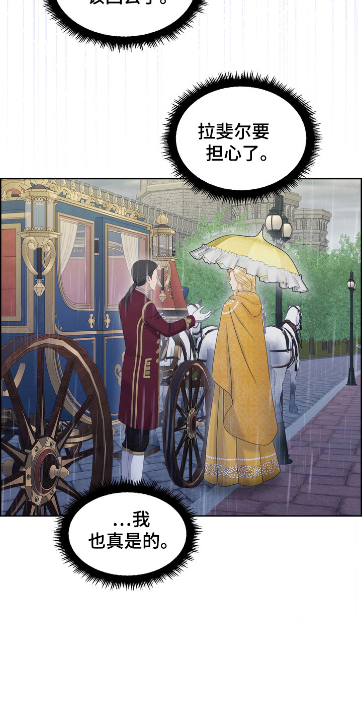 可以被驯服的野兽漫画,第98话1图