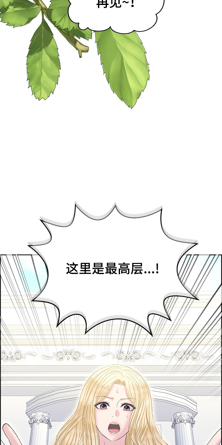 漫画《驯服顽皮的野兽》漫画,第73话2图