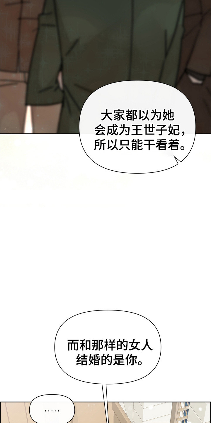 能被驯服的野兽漫画,第74话2图