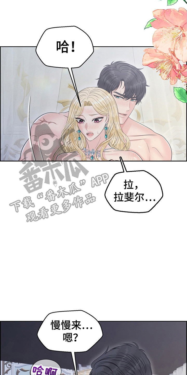 可以驯服的野兽漫画,第88话2图