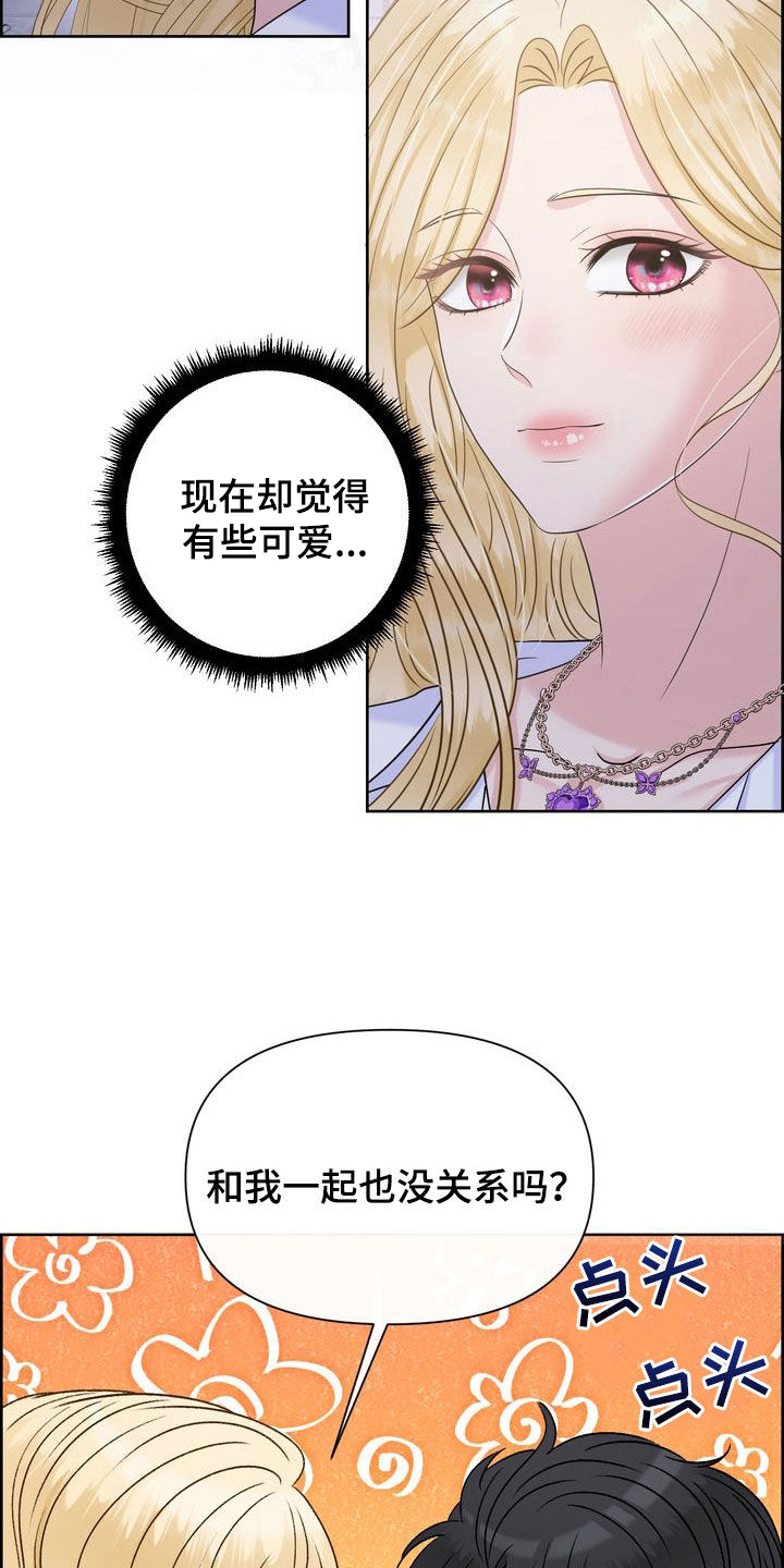 驯服顽皮的野兽教案漫画,第54章：改变2图