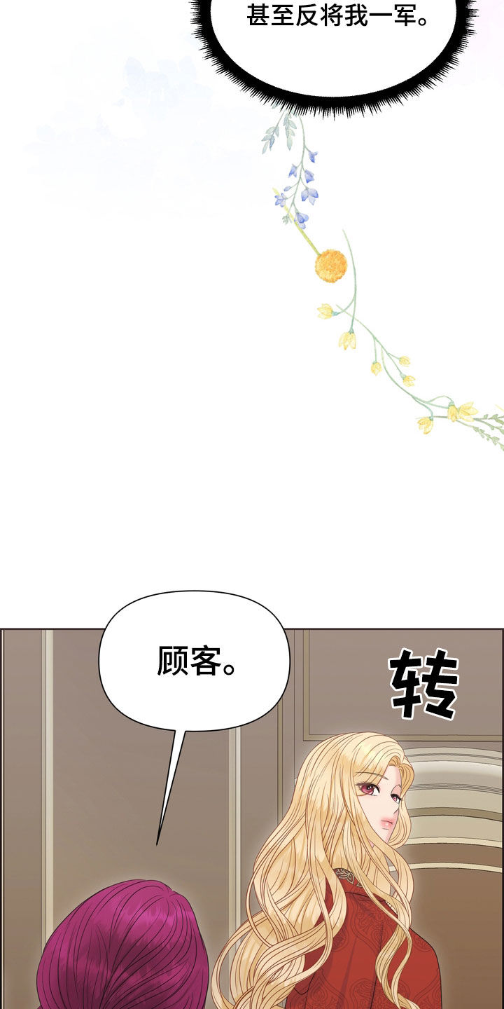 驯服凶猛的野兽漫画,第56章：十分冷漠2图