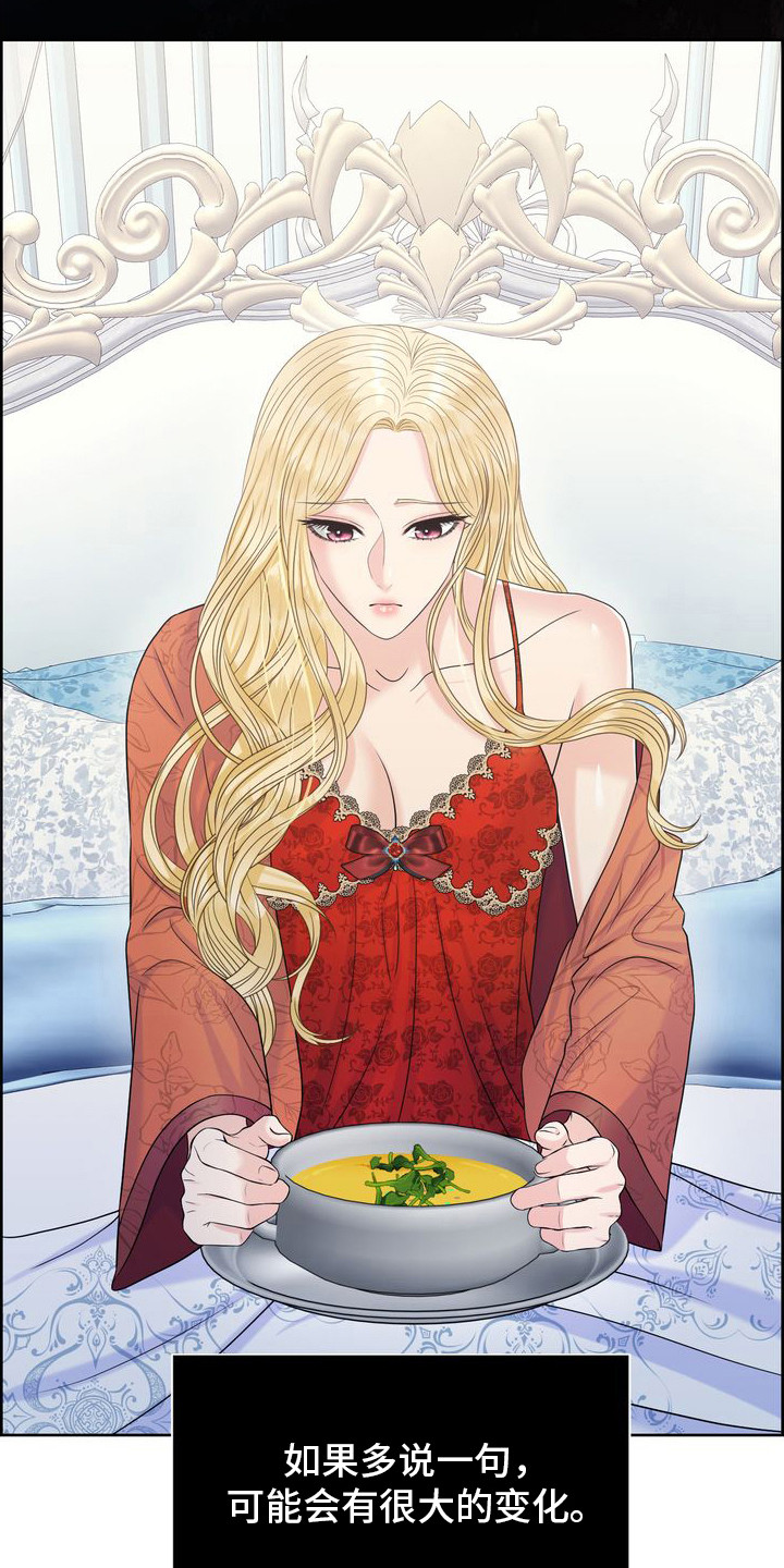驯服顽皮的野兽漫画,第70话2图