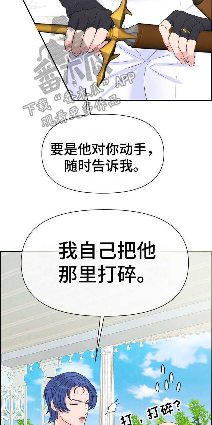 能被驯服的野兽漫画,第33话2图