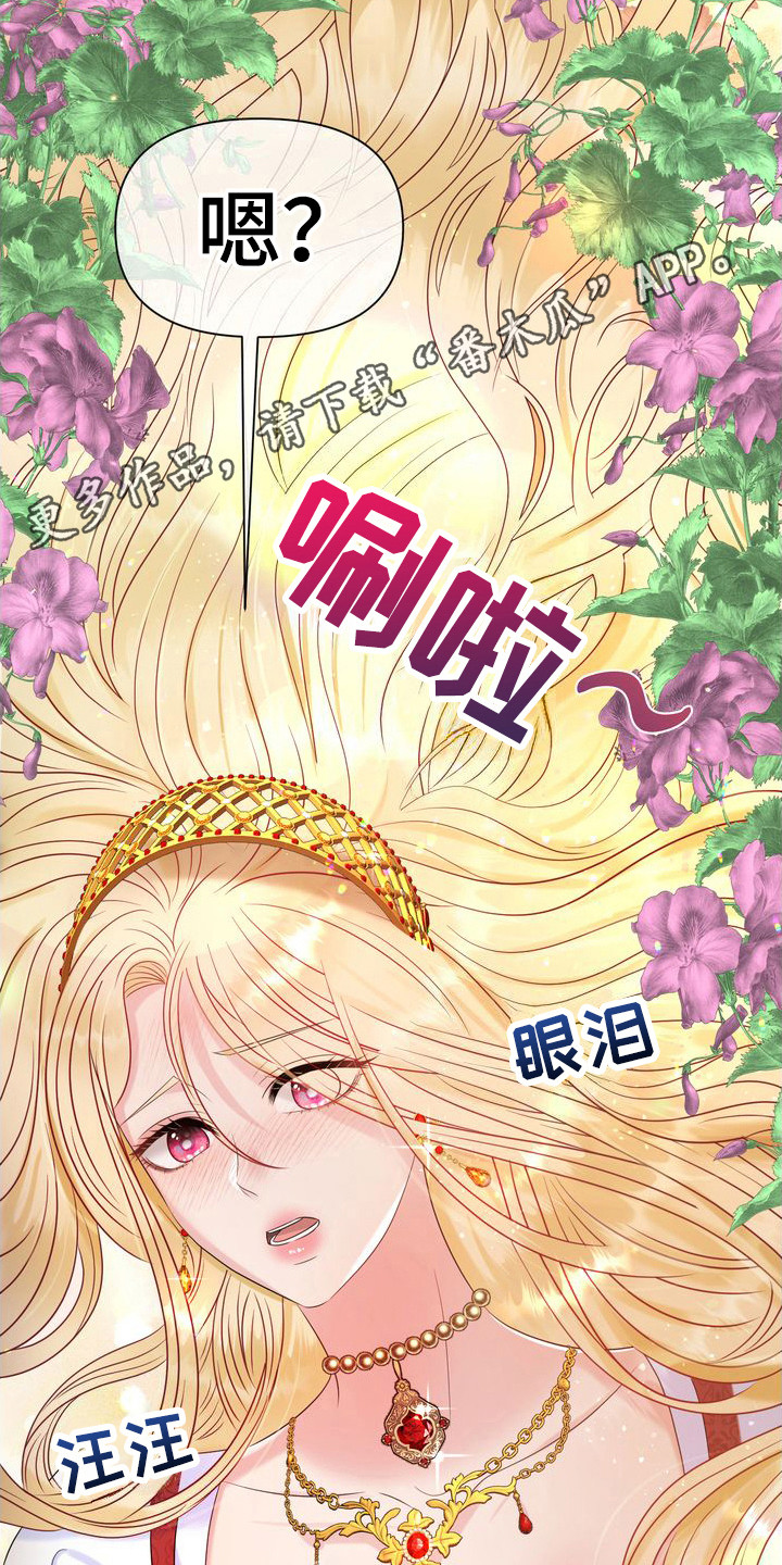 驯服顽皮的野兽教案漫画,第15话1图